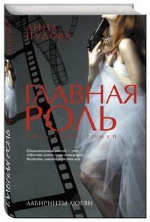 Главная роль Главная роль