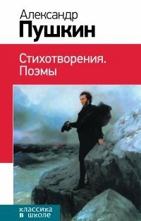 Стихотворения. Поэмы Стихотворения. Поэмы