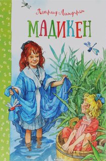 Мадикен. Мадикен и Пимс из Юнибаккена