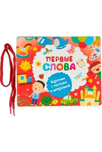 Первые слова Первые слова
