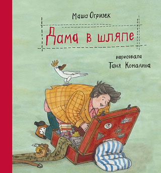 Дама в шляпе
