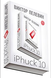 iPhuck 10 iPhuck 10