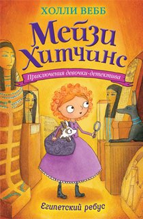 Египетский ребус