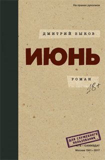 Июнь Июнь