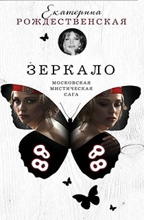 Зеркало Зеркало