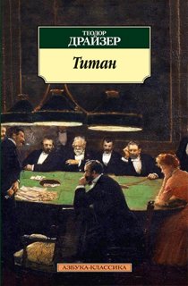 Титан Титан