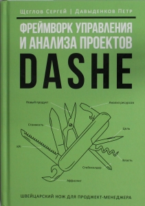 Фреймворк управления и анализа проектов DaShe