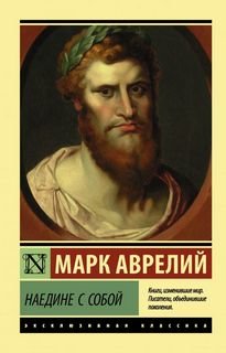 Наедине с собой Наедине с собой