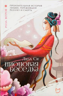 Роза ветров. Пионовая беседка