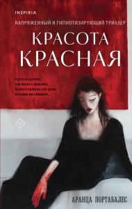 Красота красная Красота красная