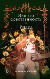 Она его собственность. Риаса Она его собственность. Риаса