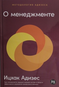 О менеджменте