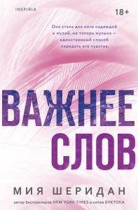 Важнее слов (#3)