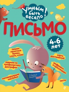 Письмо