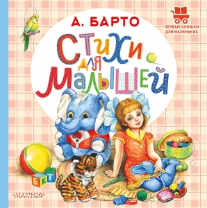 Стихи для малышей Стихи для малышей