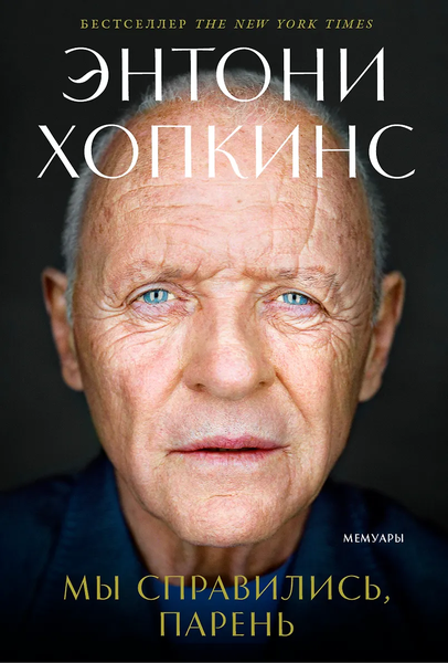 Мы справились, парень