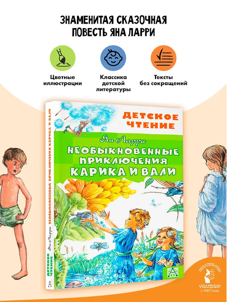 Необыкновенные приключения Карика и Вали