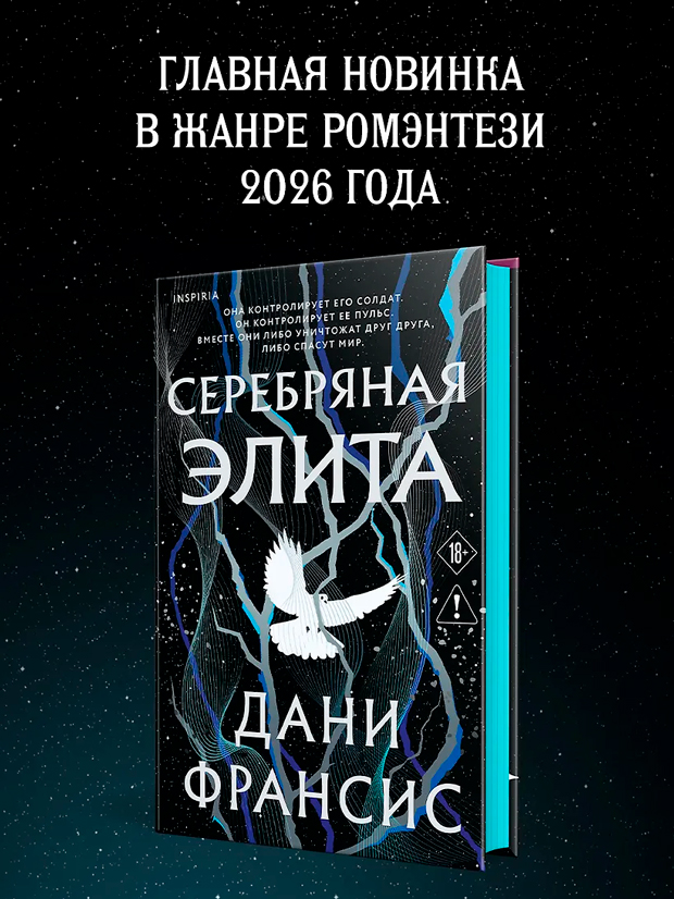Серебряная Элита (#1)