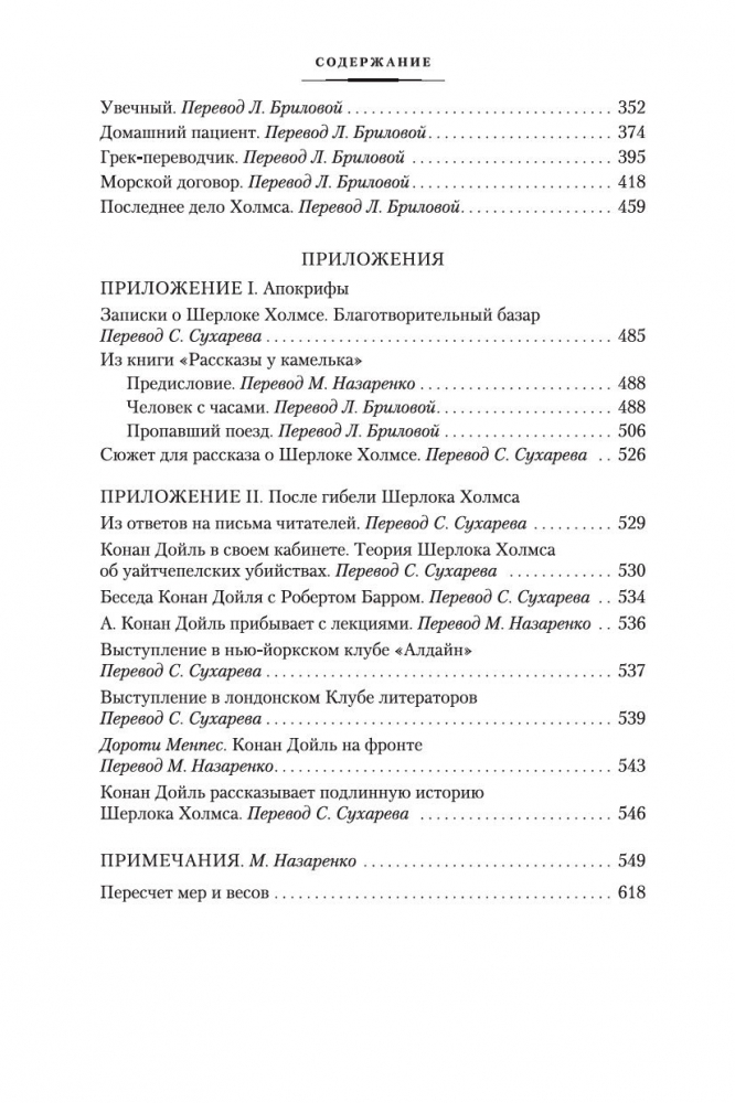 Книга "Долина Страха. Записки о Шерлоке Холмсе" Артур Конан Дойл ...
