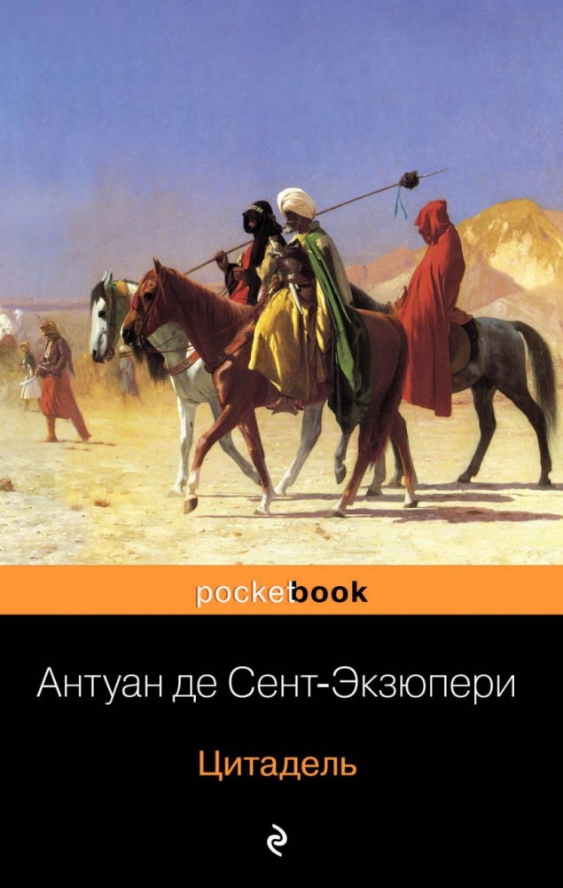Книга "Цитадель" Антуан де Сент-Экзюпери - купить в Германии | BOOQUA.de