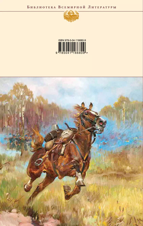 Книга "Тихий Дон. Книги III-IV" Михаил Шолохов - купить в Германии ...