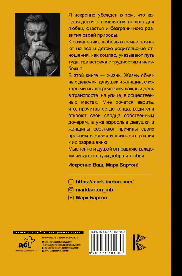 Книга "Девочка. Девушка. Женщина" Марк Бартон - купить в Германии ...