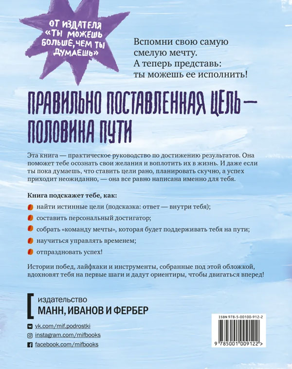 Книга "Чего ты по-настоящему хочешь? Как ставить цели и достигать их ...