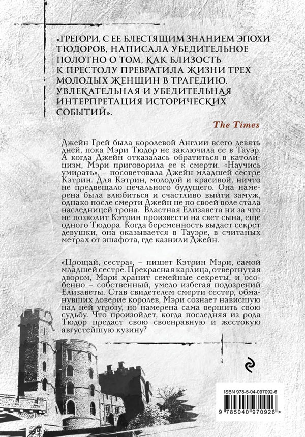 Книга "Придворные интриги от Филиппы Грегори. Коллекция №2 (комплект из ...