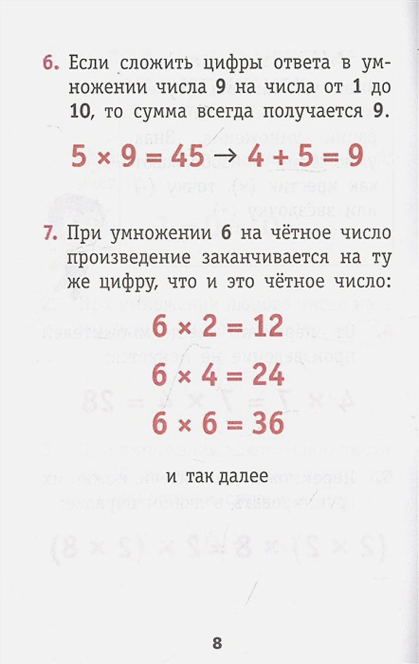 Книга "Запоминаем таблицу умножения и таблицу квадратов" - купить в ...