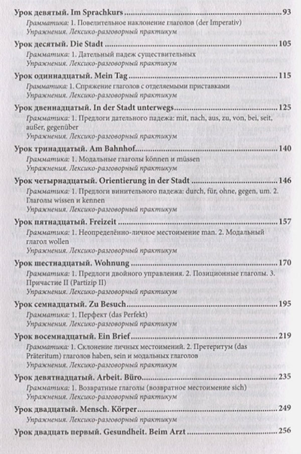 Книга "Немецкий язык. Лучший самоучитель" Денис Листвин - купить в ...
