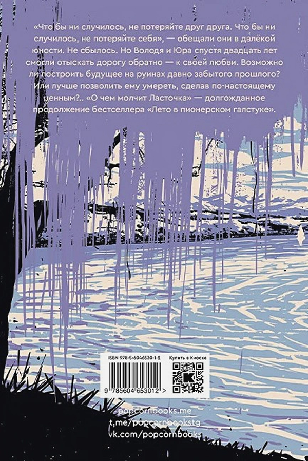 Книга "О чем молчит ласточка" - купить в Германии | BOOQUA.de