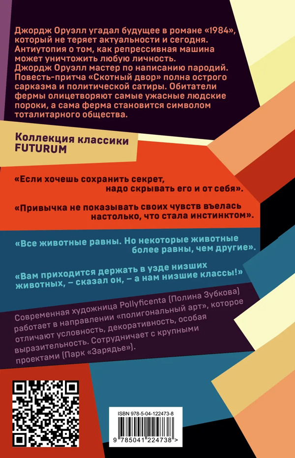 Книга "1984. Скотный двор" Джордж Оруэлл - купить в Германии | BOOQUA.de