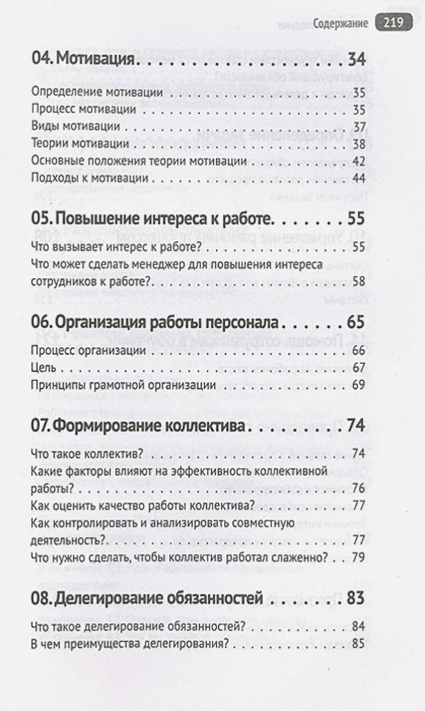 Книга "Управление людьми. Как эффективно руководить командой ...