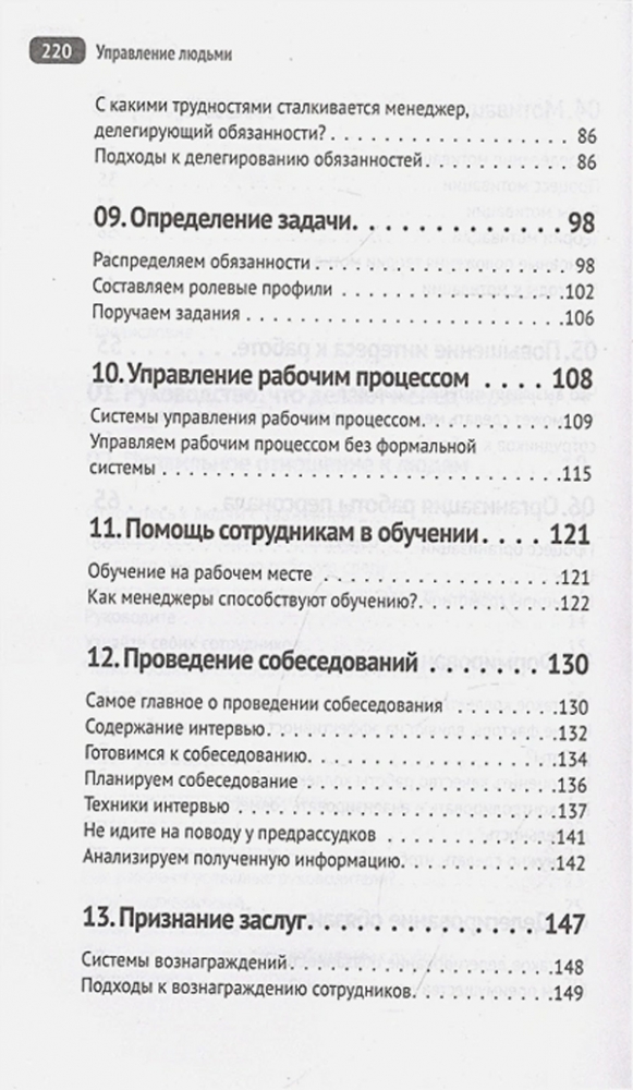 Книга "Управление людьми. Как эффективно руководить командой ...