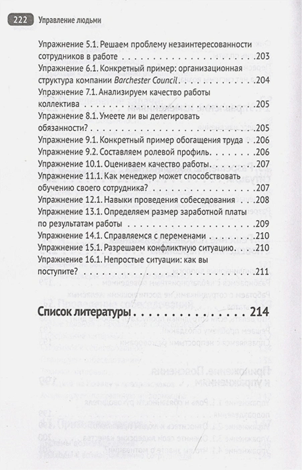 Книга "Управление людьми. Как эффективно руководить командой ...