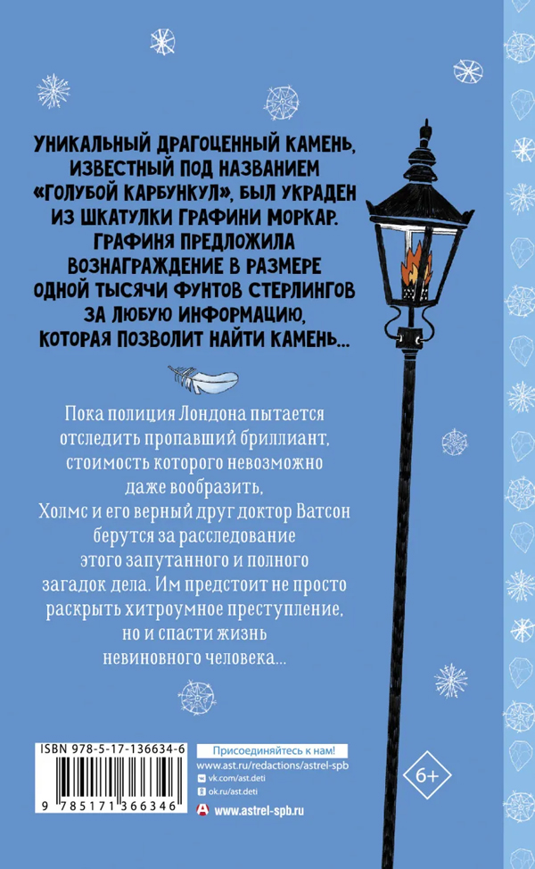 Книга "Шерлок Холмс. Голубой карбункул" Артур Конан Дойль - купить в ...