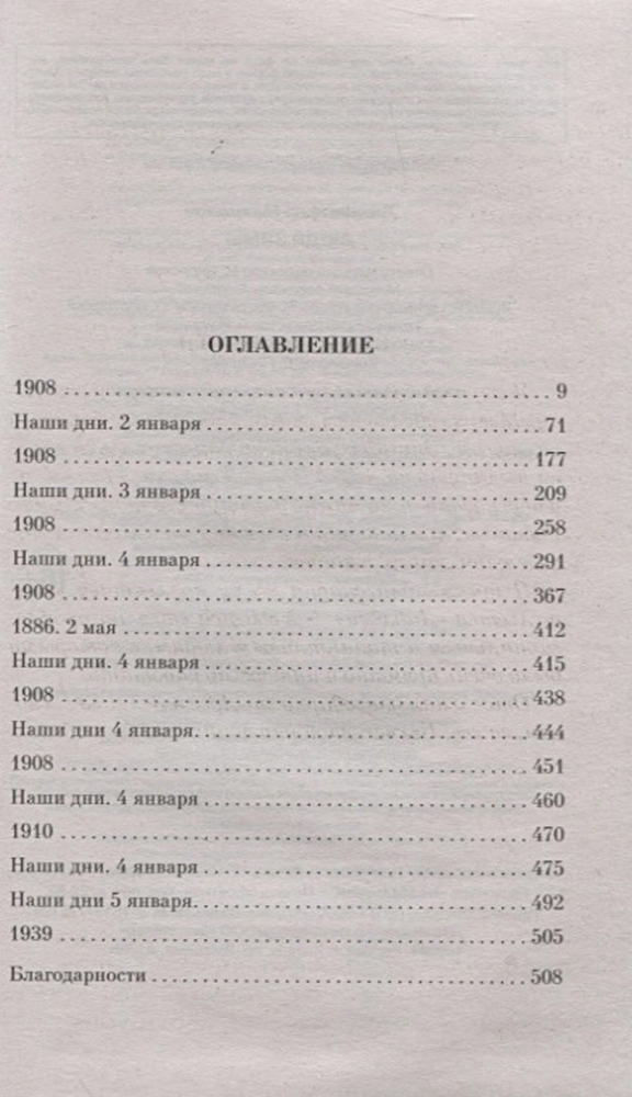 Книга "Люди зимы" Дженнифер Макмахон - купить в Германии | BOOQUA.de