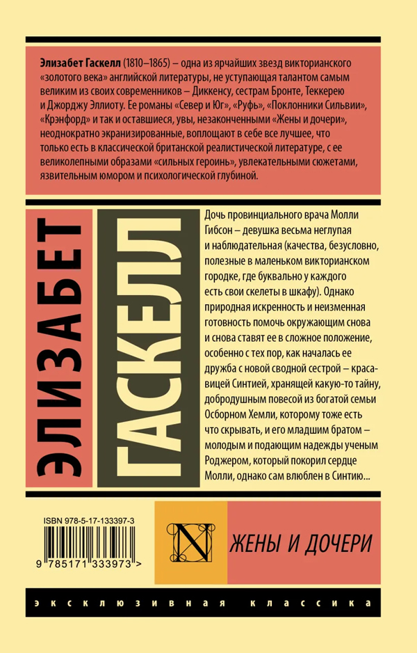 Книга "Жены и дочери" Элизабет Гаскелл - купить в Германии | BOOQUA.de