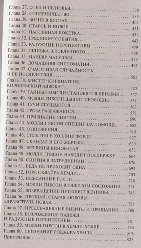 Книга "Жены и дочери" Элизабет Гаскелл - купить в Германии | BOOQUA.de