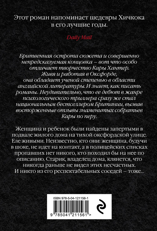 Книга "Скрытые в темноте" Кара Хантер - купить в Германии | BOOQUA.de