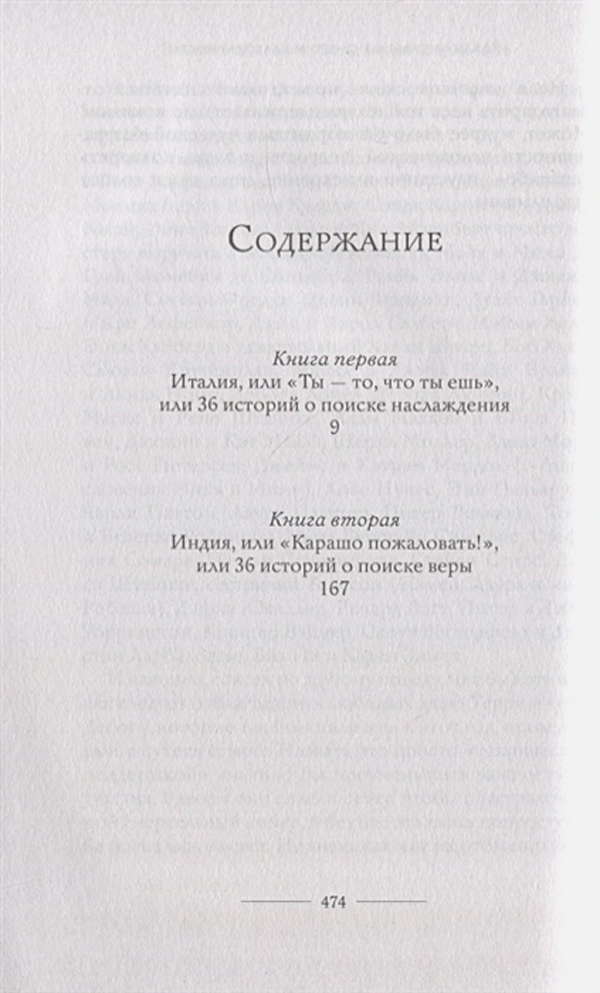 Книга "Есть, молиться, любить" Элизабет Гилберт - купить в Германии ...
