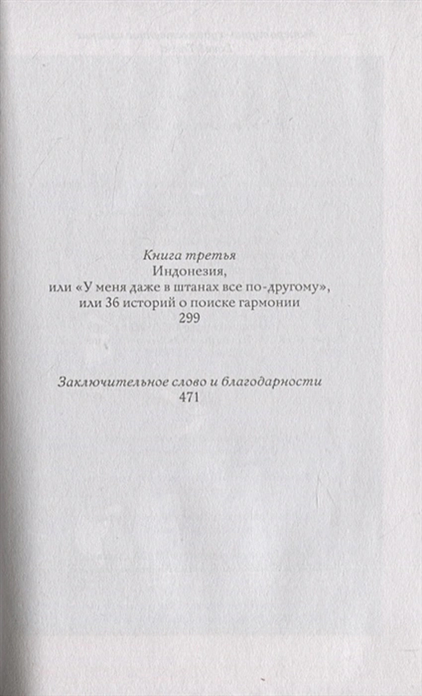 Книга "Есть, молиться, любить" Элизабет Гилберт - купить в Германии ...