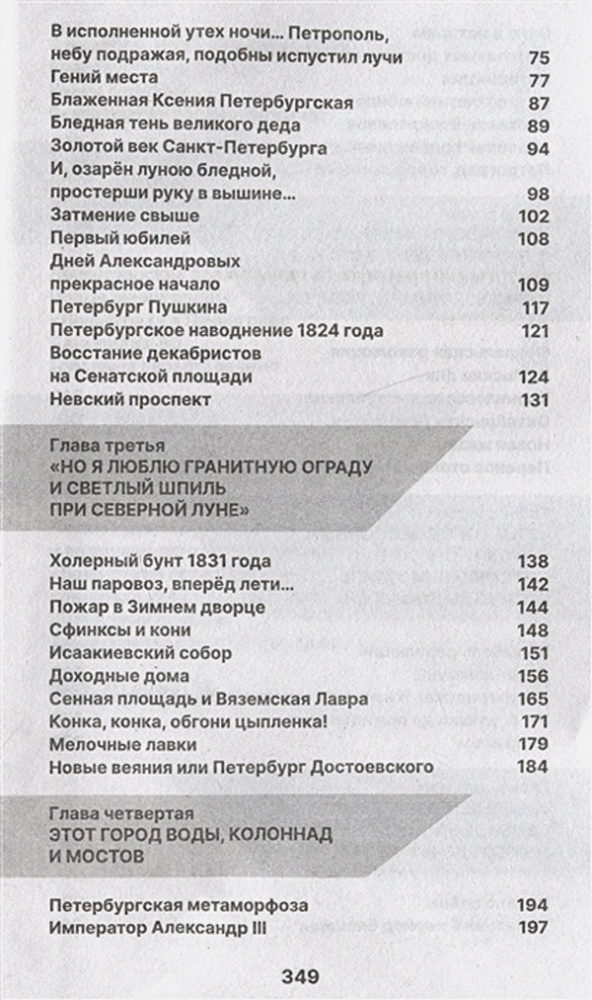 Книга "Санкт-Петербург. Полная история города" Петр Мельников - купить ...