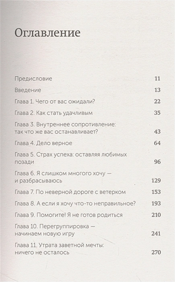 Книга "О чем мечтать. Как понять, чего хочешь на самом деле, и как ...