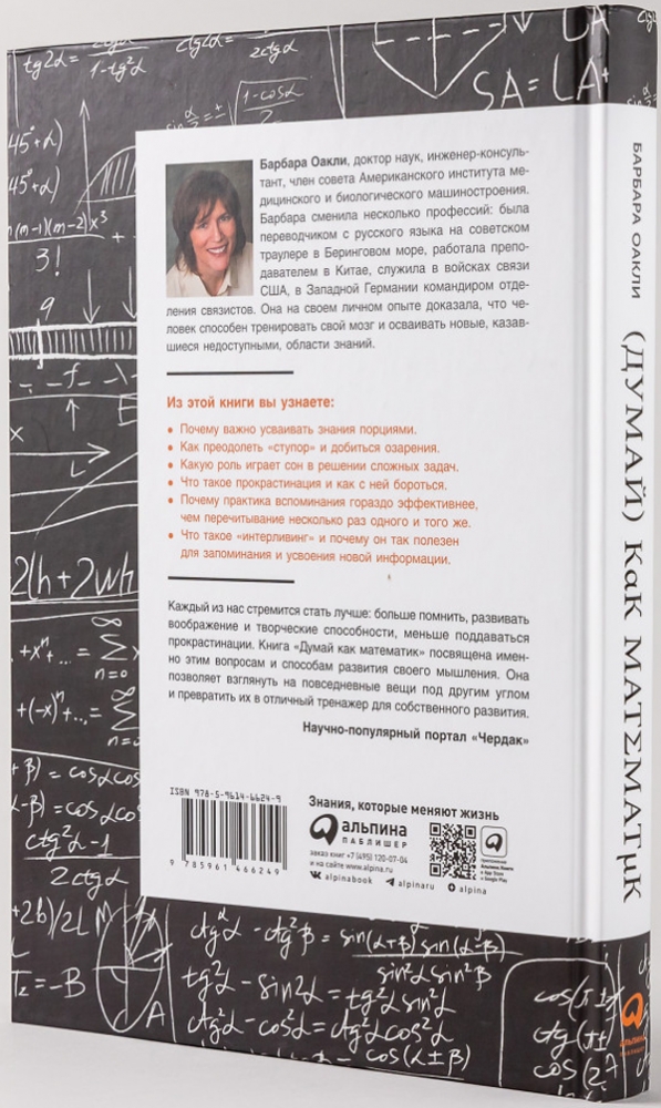 Книга "Думай как математик. Как решать любые задачи быстрее и ...