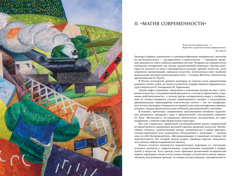 Книга "Модернизм. Искусство первой половины XX века" Михаил Герман ...