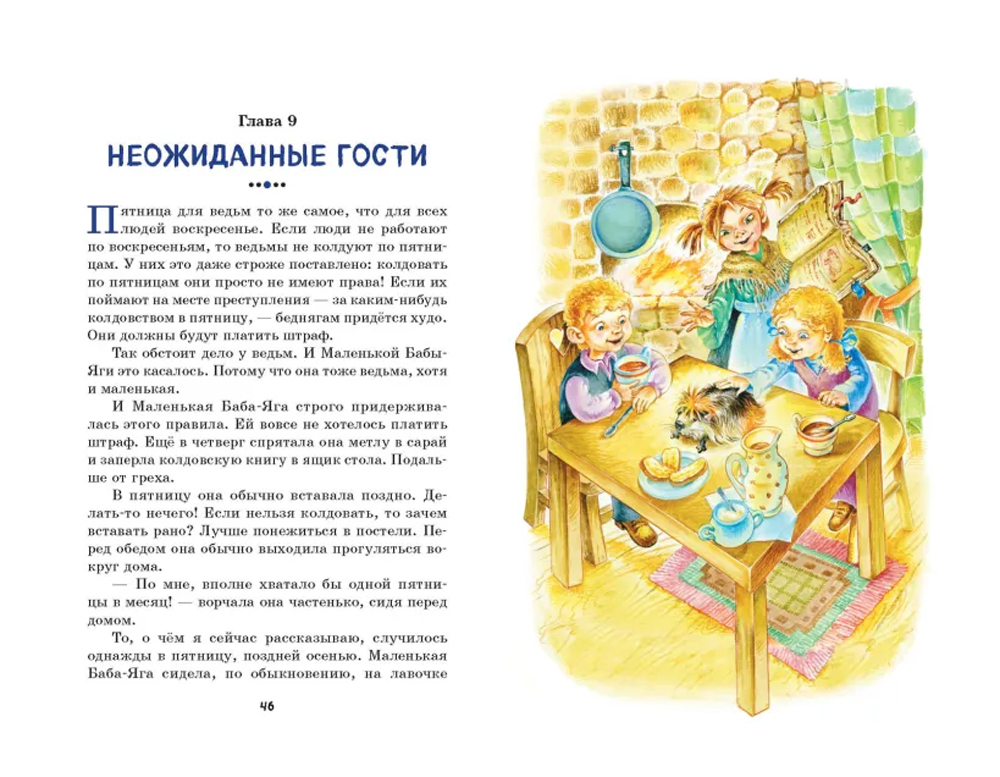 Книга "Маленькая Баба-Яга (ил. О. Ковалёвой)" Отфрид Пройслер - купить ...