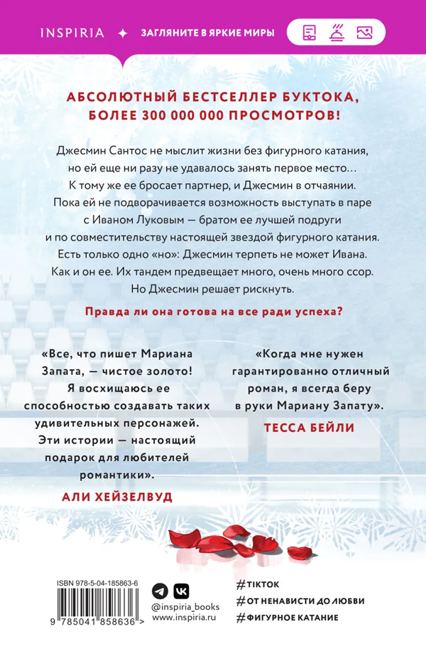 Книга "От Лукова с любовью" Мариана Запата - купить в Германии | BOOQUA.de