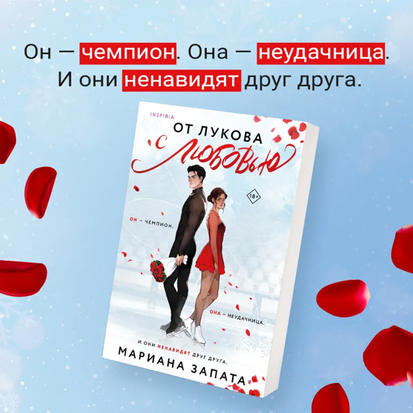 Книга "От Лукова с любовью" Мариана Запата - купить в Германии | BOOQUA.de