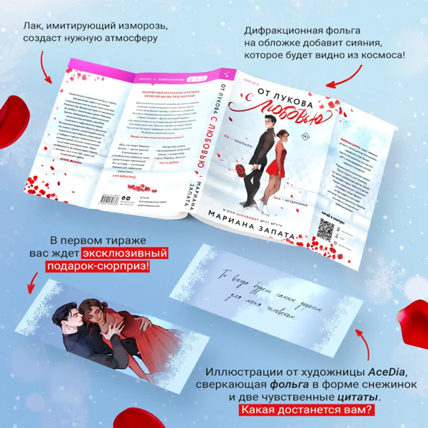 Книга "От Лукова с любовью" Мариана Запата - купить в Германии | BOOQUA.de